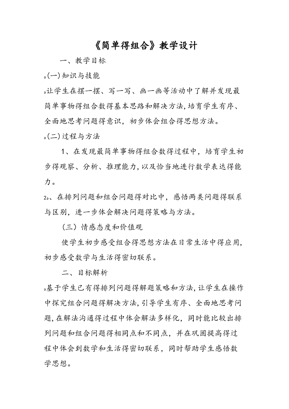 《简单的组合》教学设计_第1页