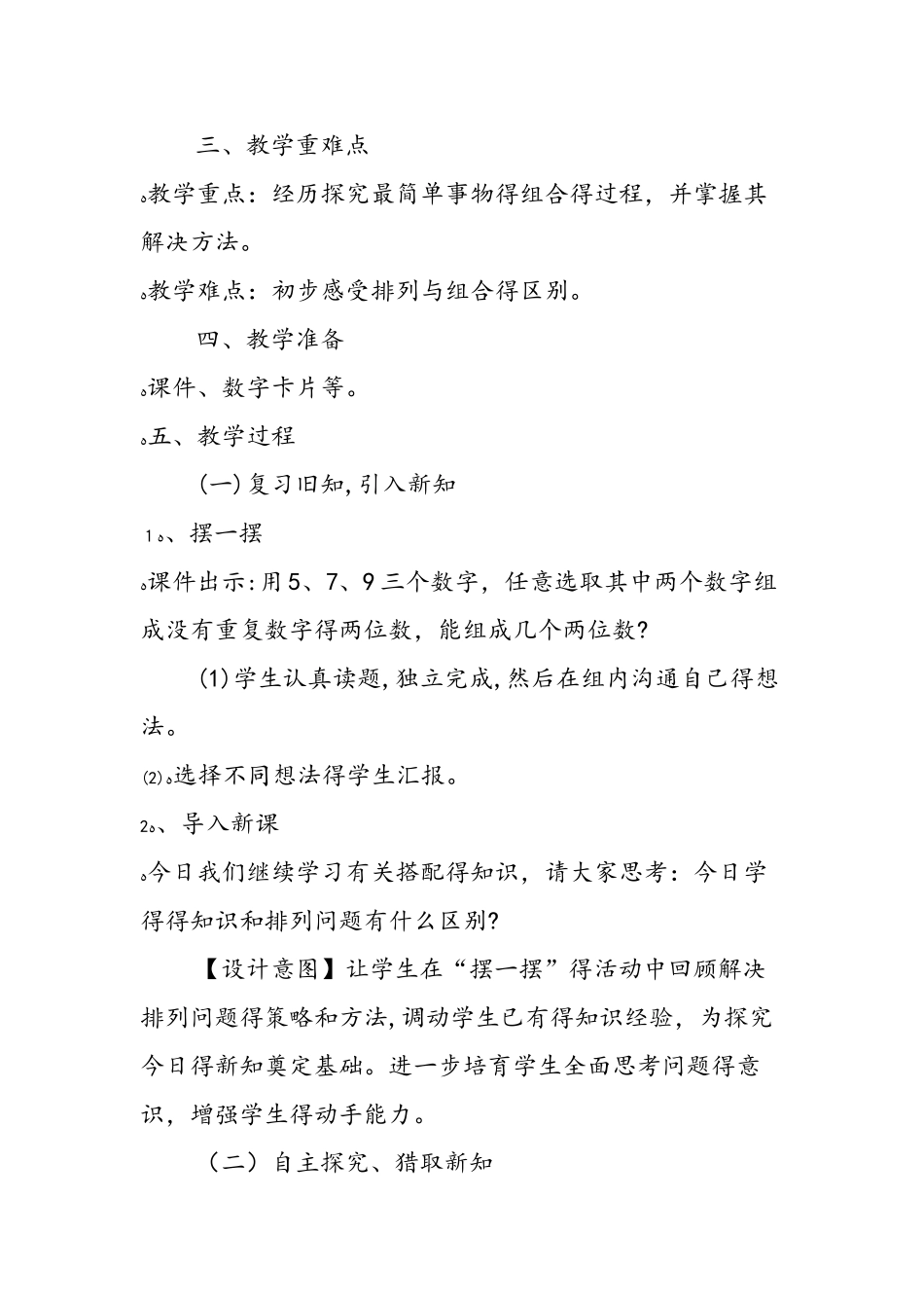 《简单的组合》教学设计_第2页