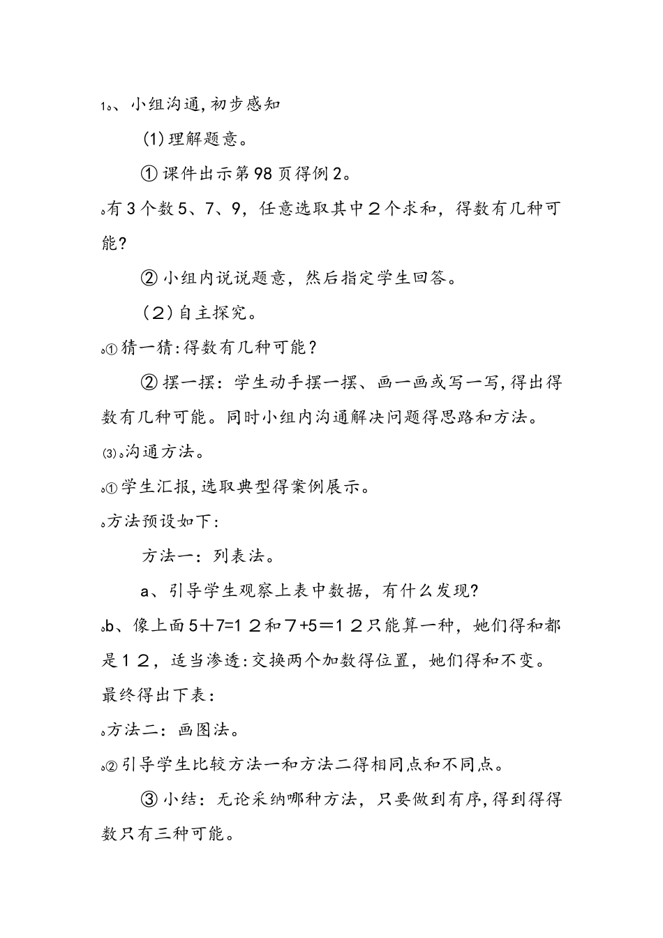 《简单的组合》教学设计_第3页