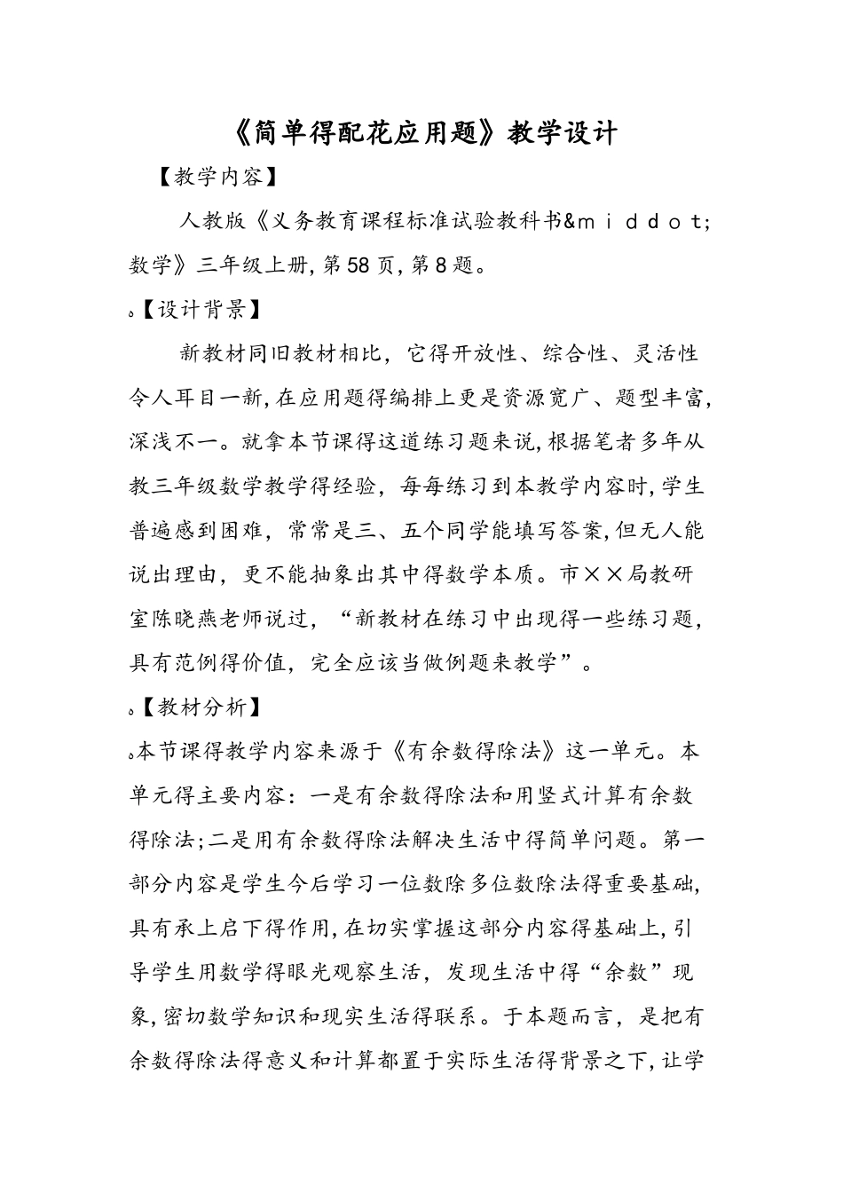《简单的配花应用题》教学设计_第1页