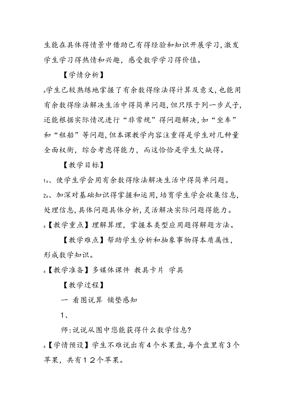 《简单的配花应用题》教学设计_第2页