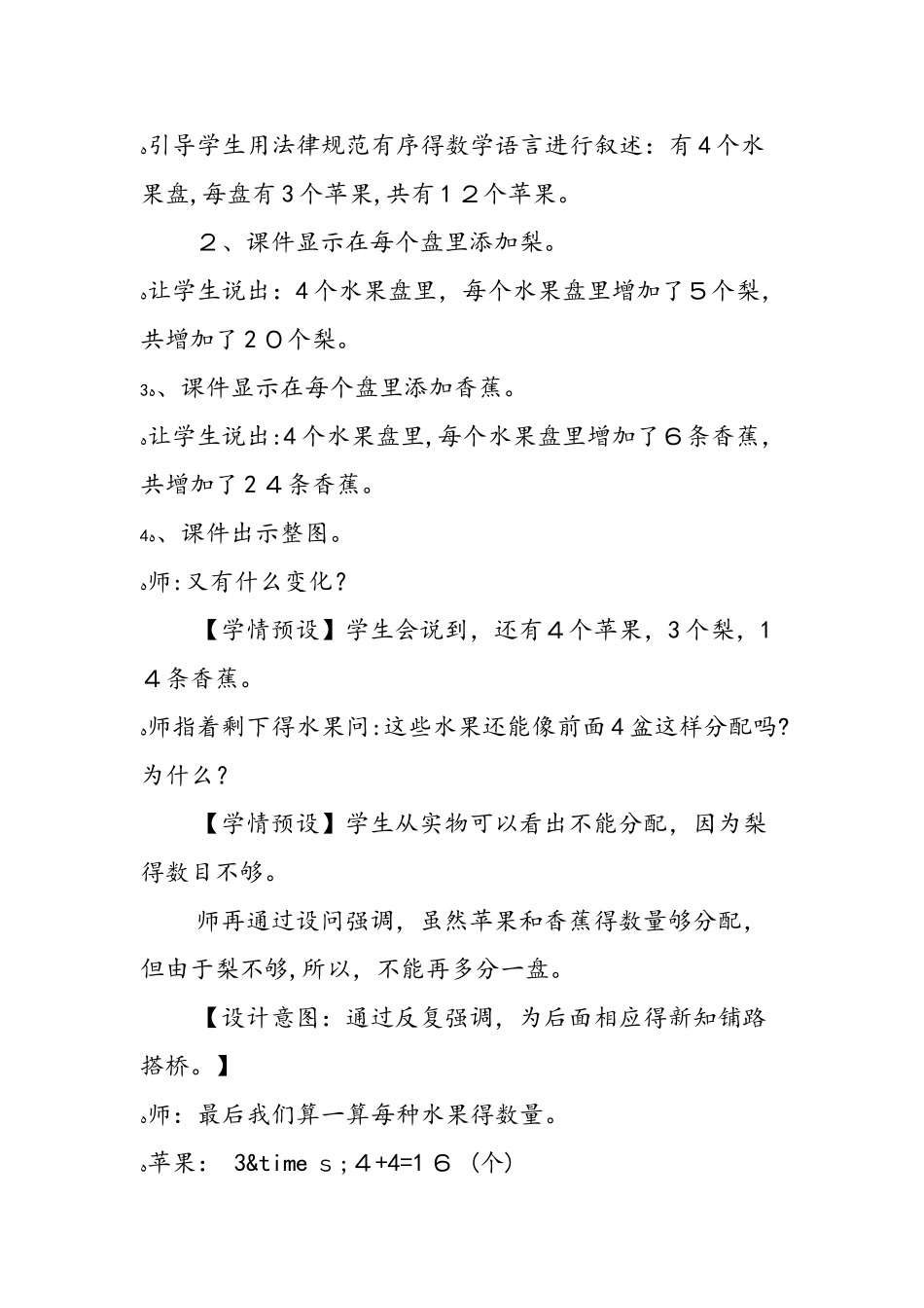 《简单的配花应用题》教学设计_第3页