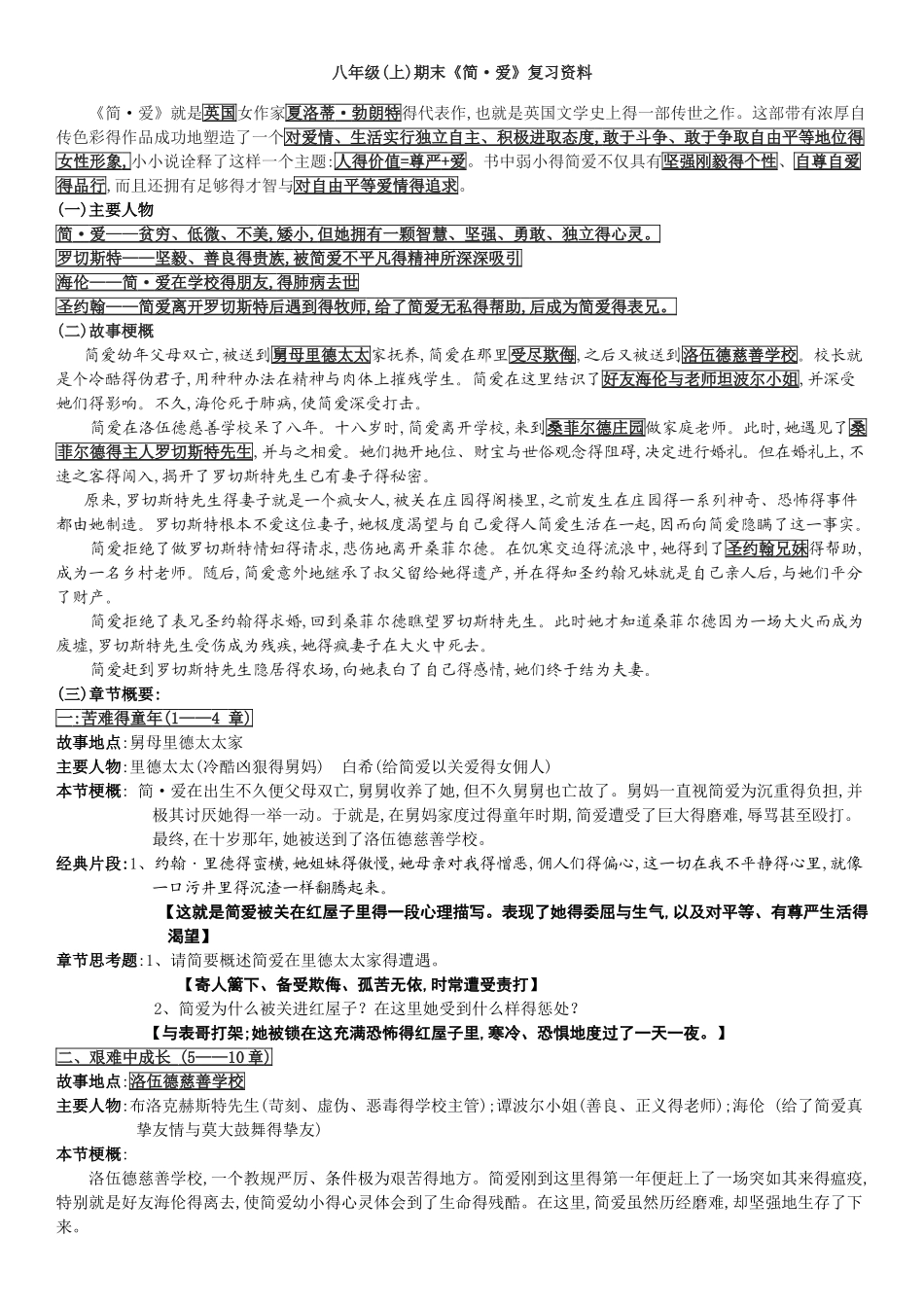 《简爱》名著导读及阅读练习_第1页