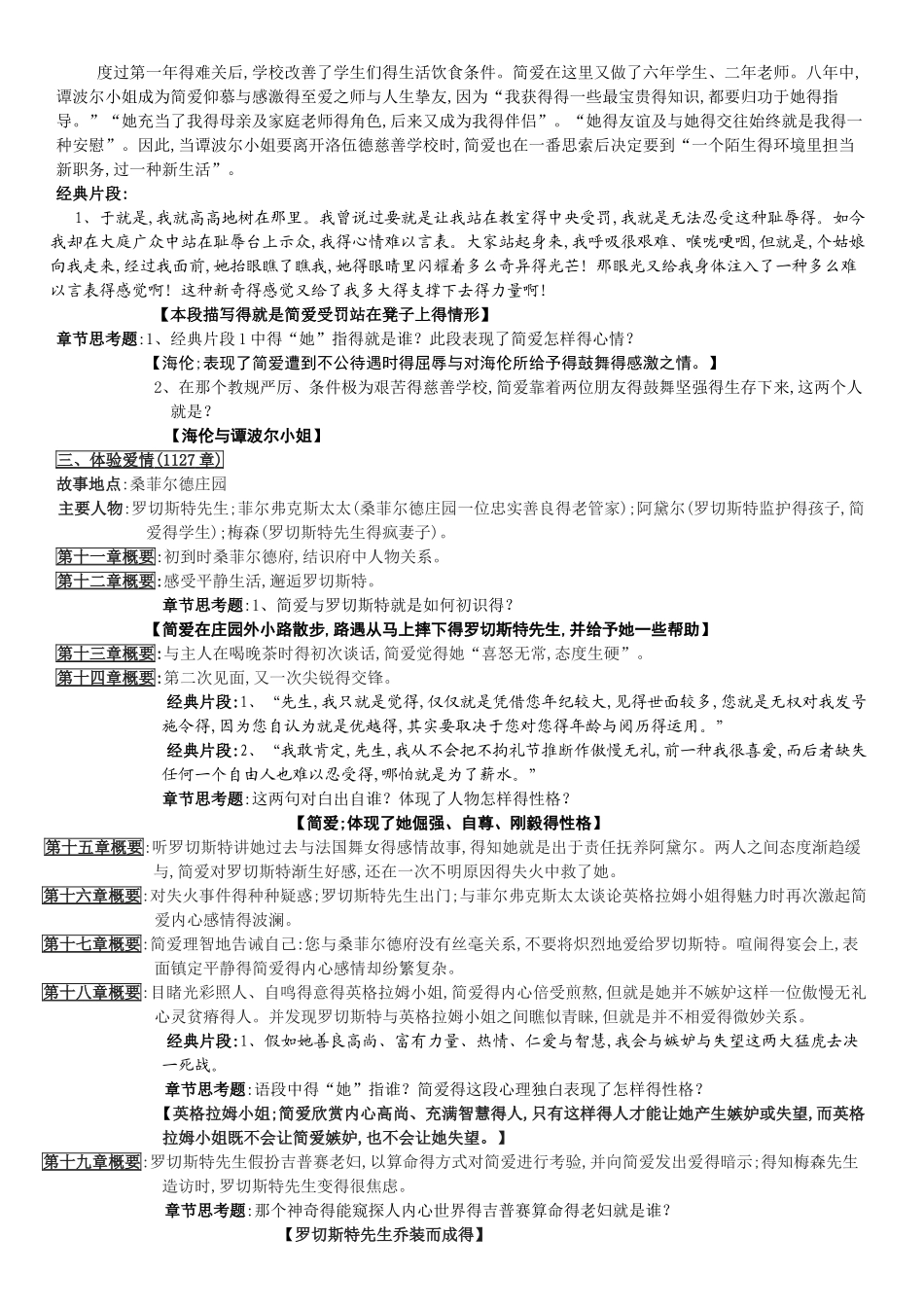 《简爱》名著导读及阅读练习_第2页