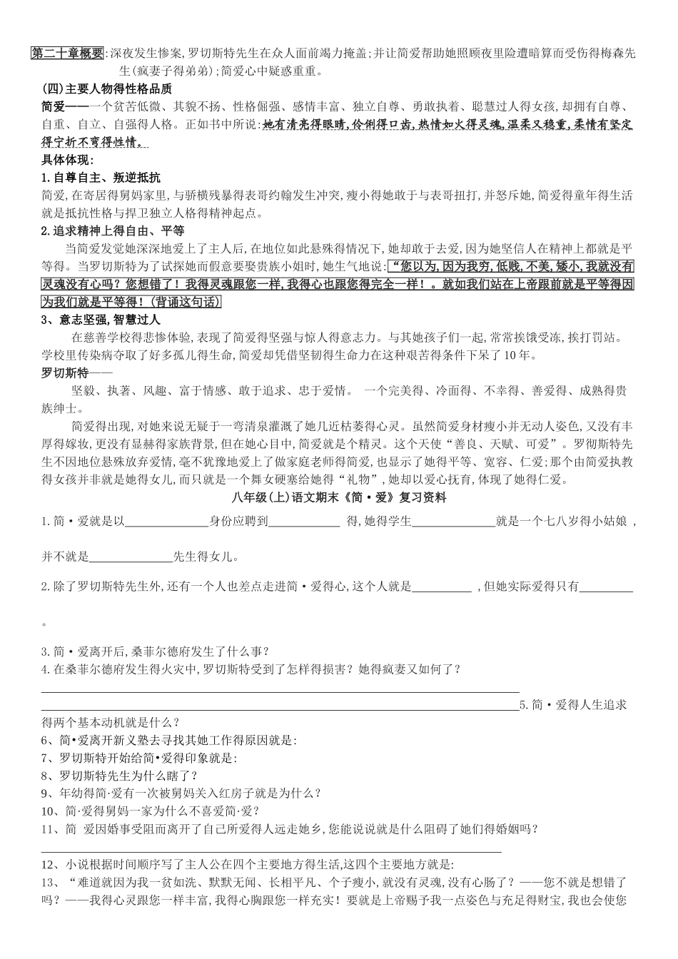 《简爱》名著导读及阅读练习_第3页