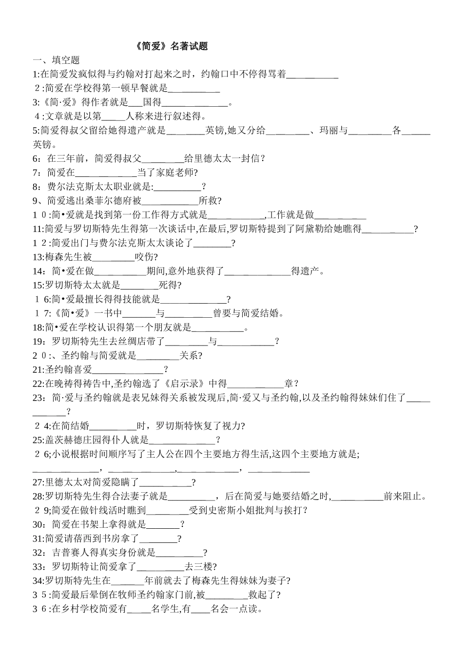 《简爱》名著试题_第1页