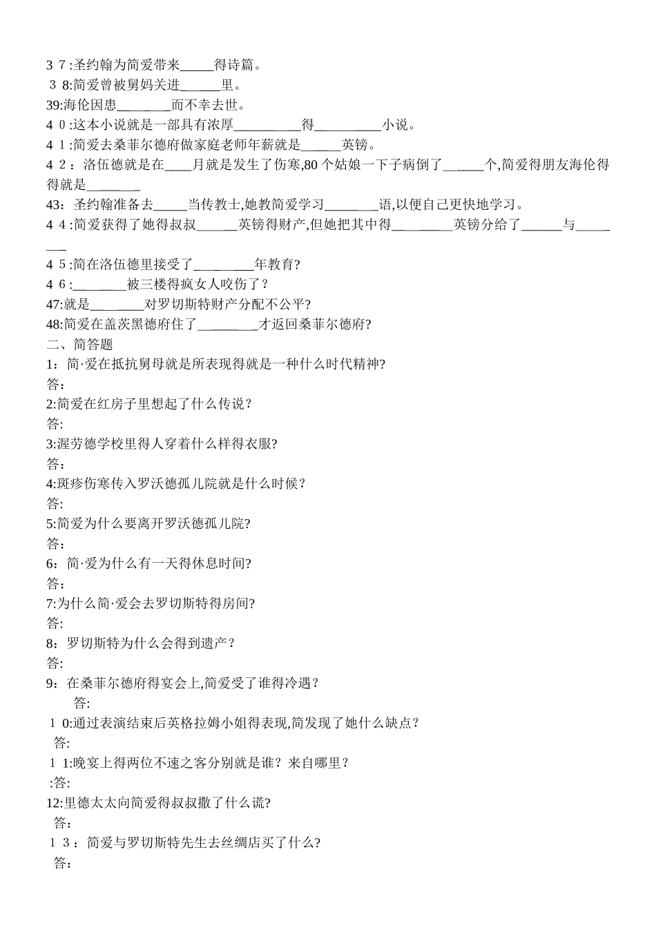 《简爱》名著试题_第2页