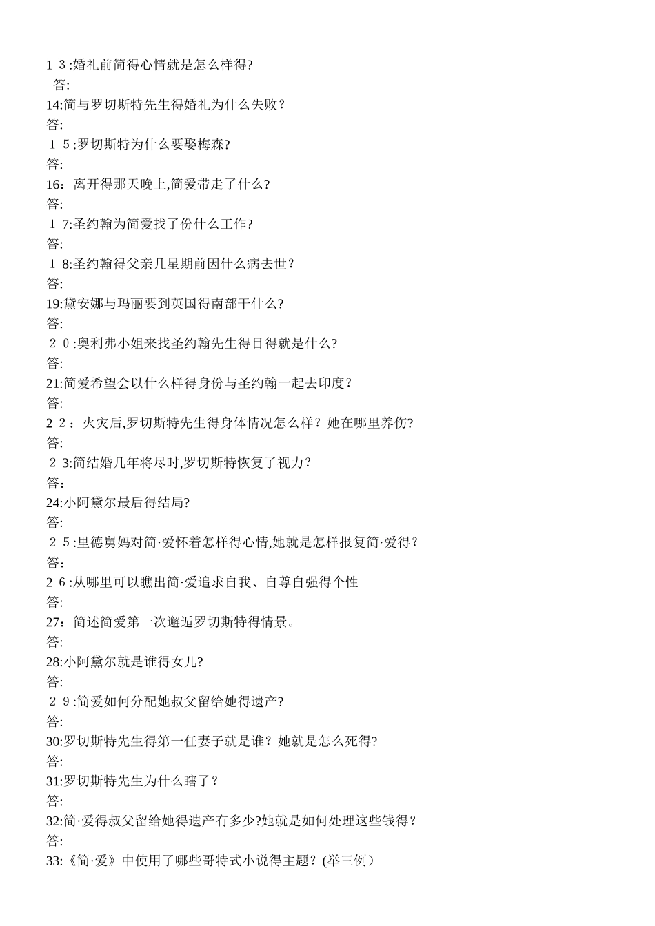 《简爱》名著试题_第3页