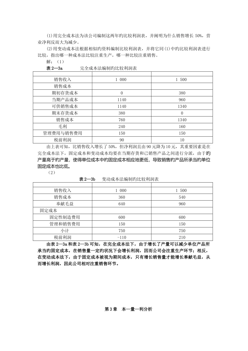 《管理会计》练习题精选答案_第3页
