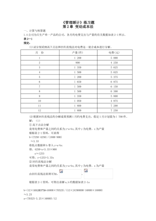 《管理会计》练习题精选答案