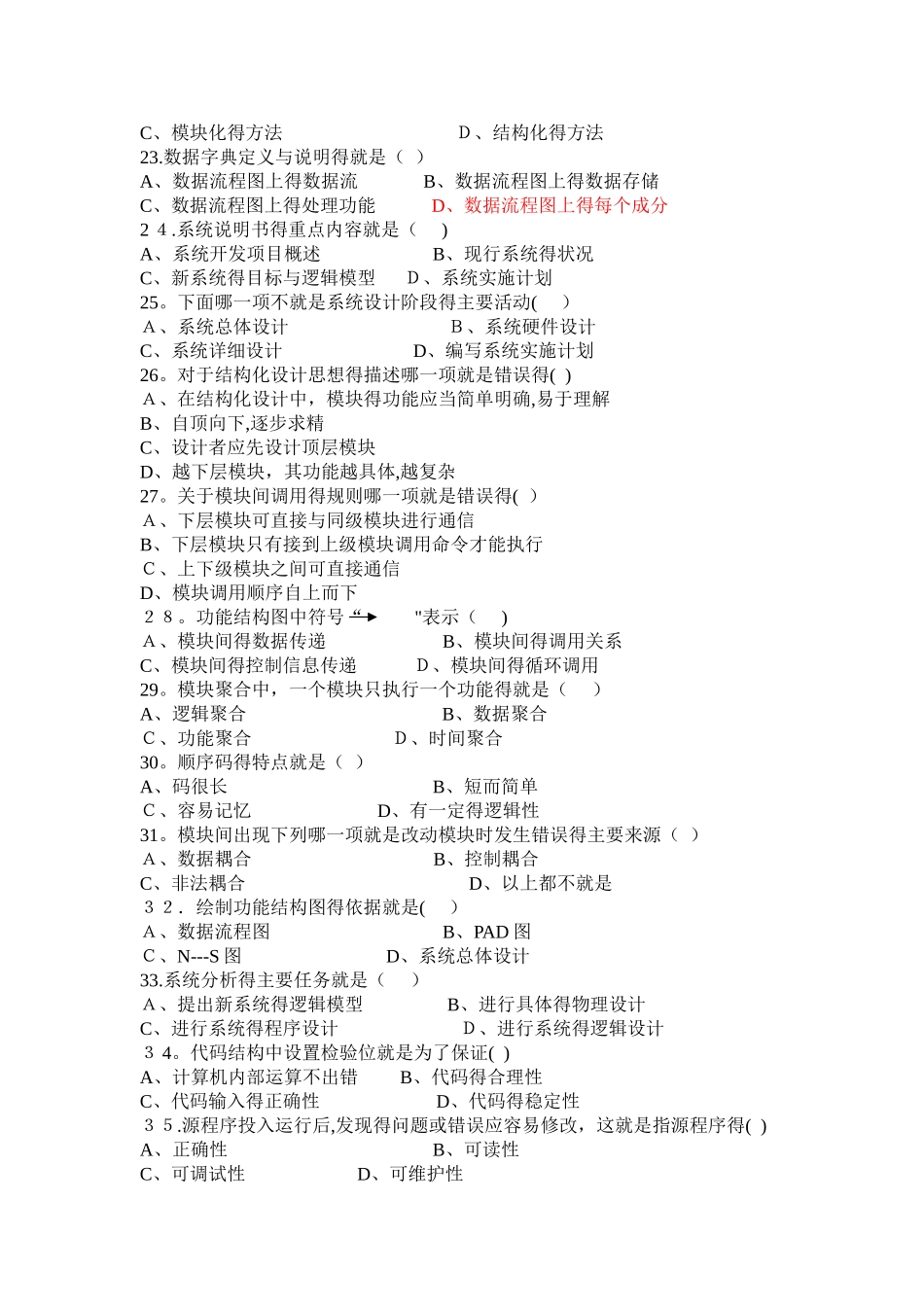 《管理信息系统》习题库_第3页