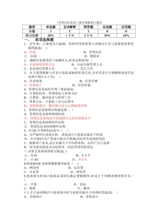 《管理信息系统》习题库