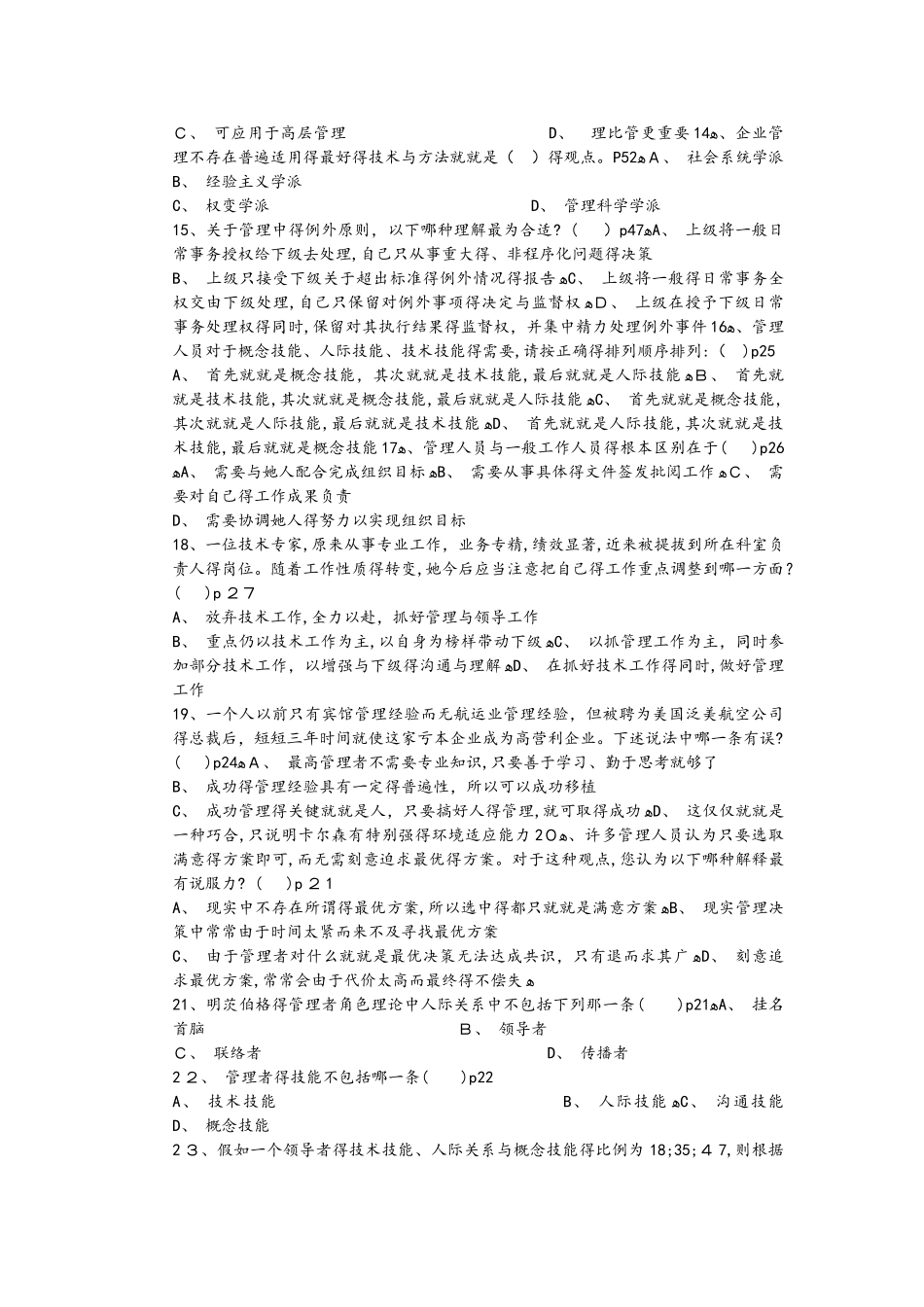 《管理学基础》仿真试卷_第2页