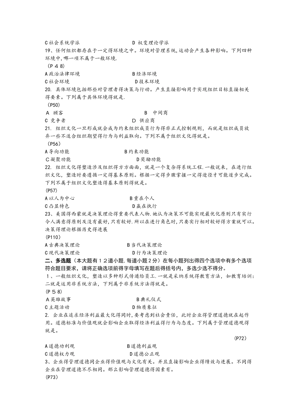 《管理学基础》仿真试题_第3页