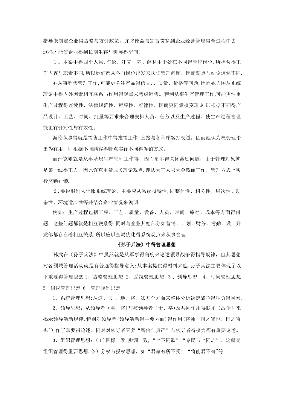 《管理理论真能解决实际问题吗》案例分析要点_第2页