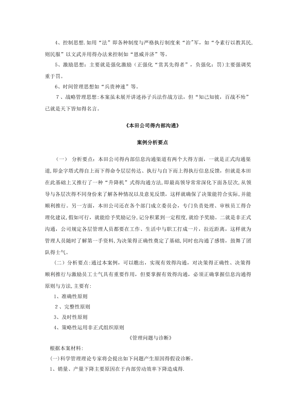 《管理理论真能解决实际问题吗》案例分析要点_第3页