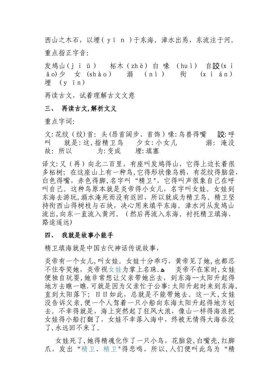 《精卫填海》小古文教案_第2页