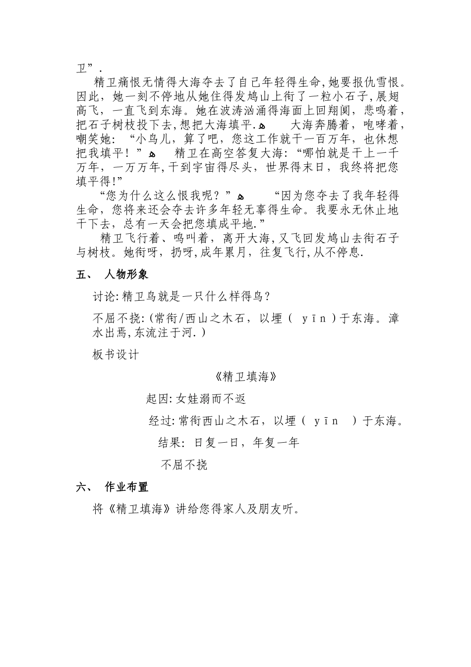 《精卫填海》小古文教案_第3页