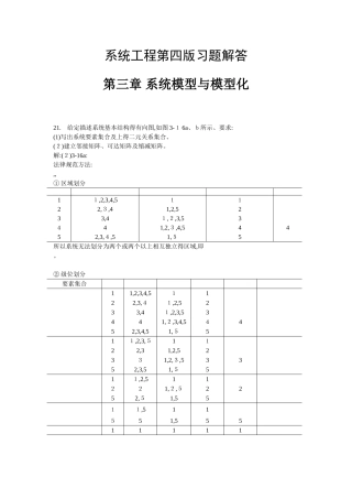 《系统工程》第四版习题解答