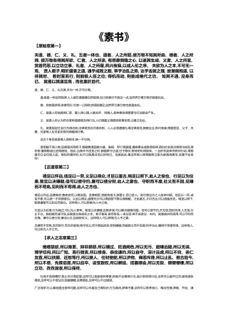 《素书》原文及译文