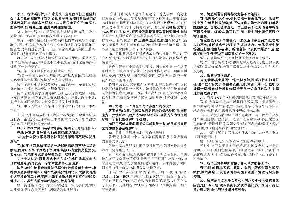 《红星照耀中国》重要考点导读及练习题_第2页