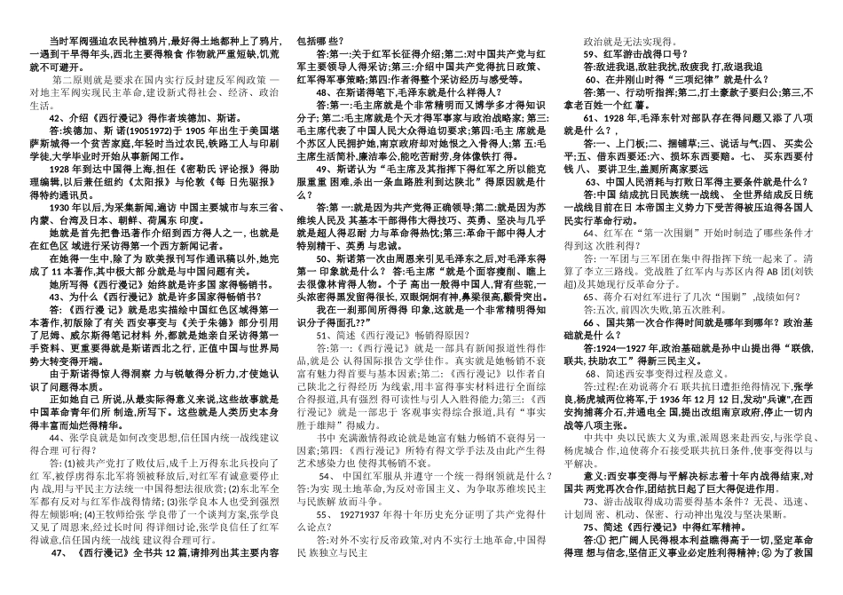 《红星照耀中国》重要考点导读及练习题_第3页