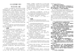 《红星照耀中国》重要考点导读及练习题