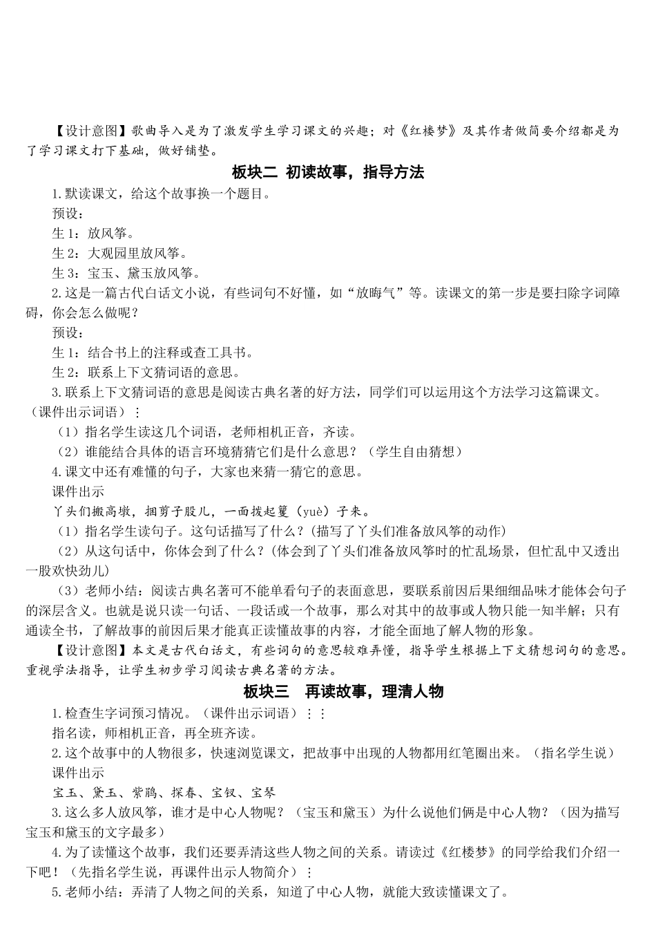 《红楼春趣》完整教案_第2页