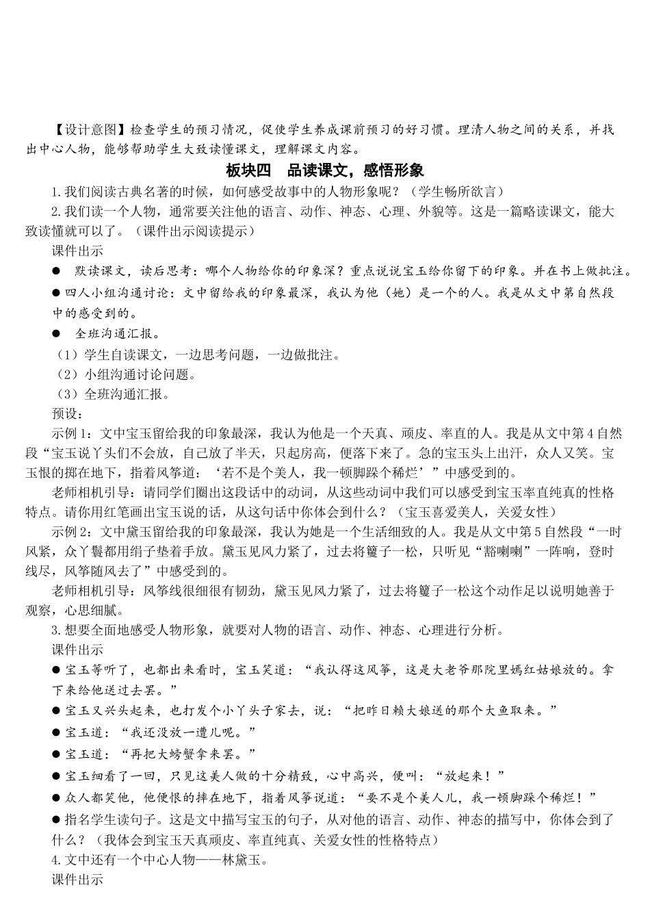 《红楼春趣》完整教案_第3页