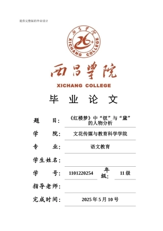 《红楼梦》中钗与黛的人物分析学士学位论文