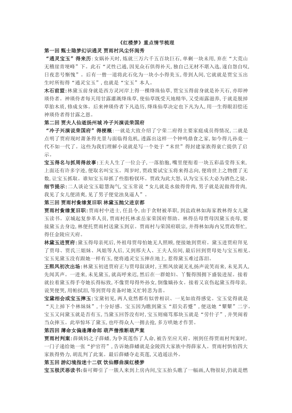 《红楼梦》重点情节梳理_第1页