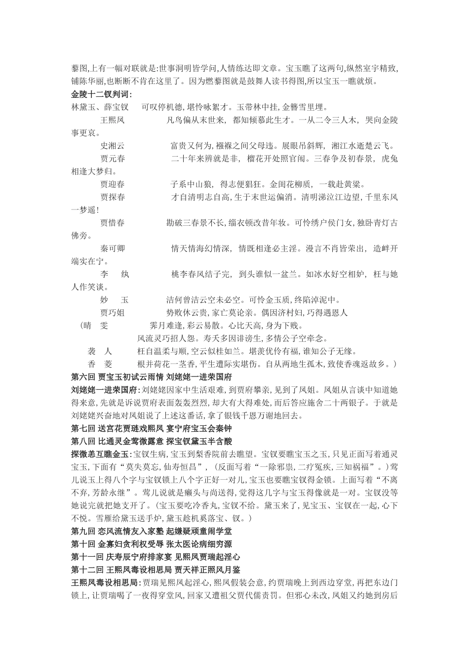 《红楼梦》重点情节梳理_第2页