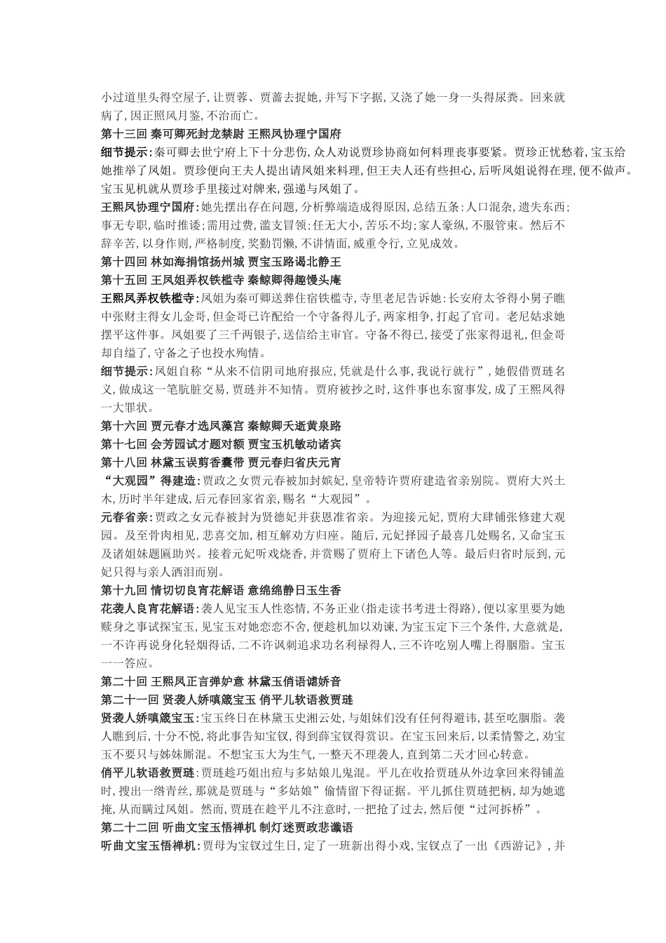 《红楼梦》重点情节梳理_第3页
