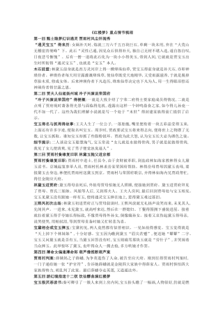 《红楼梦》重点情节梳理