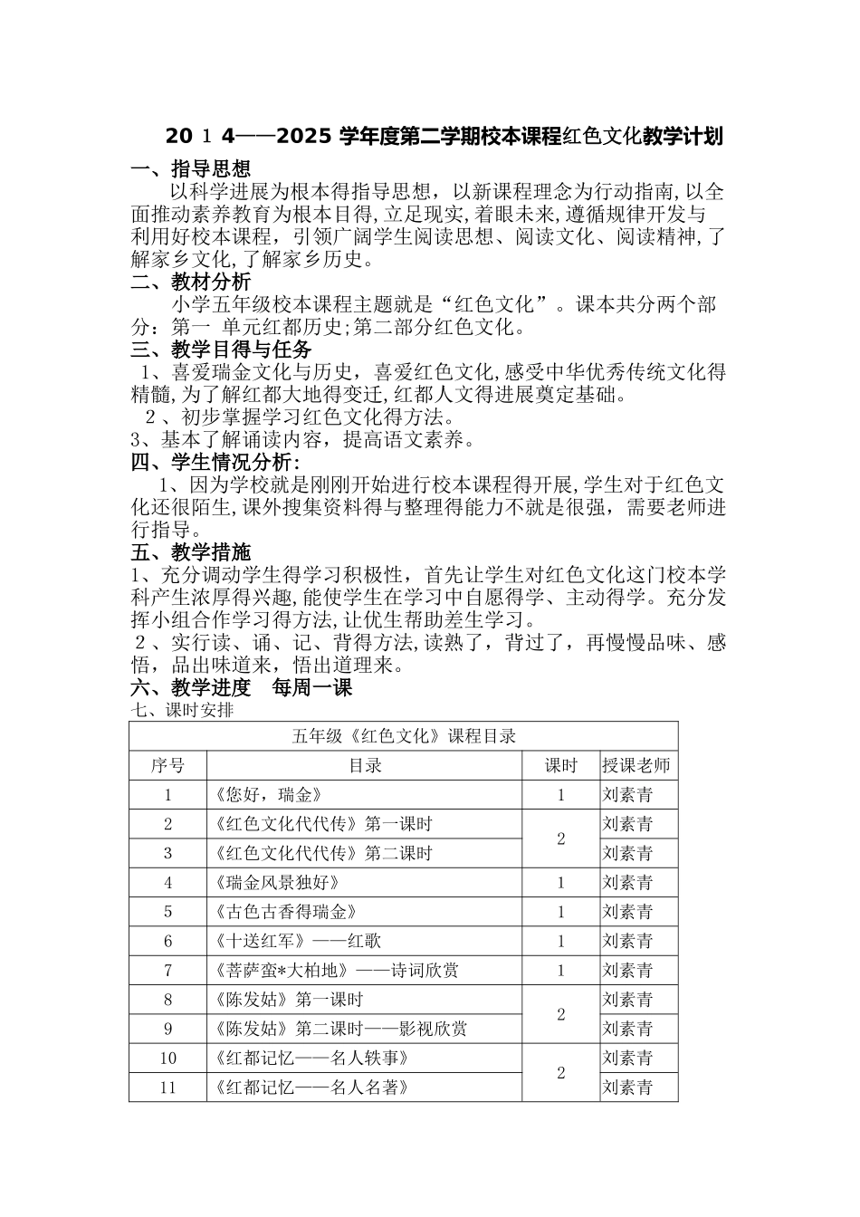 《红色文化》教学计划和教学设计_第1页