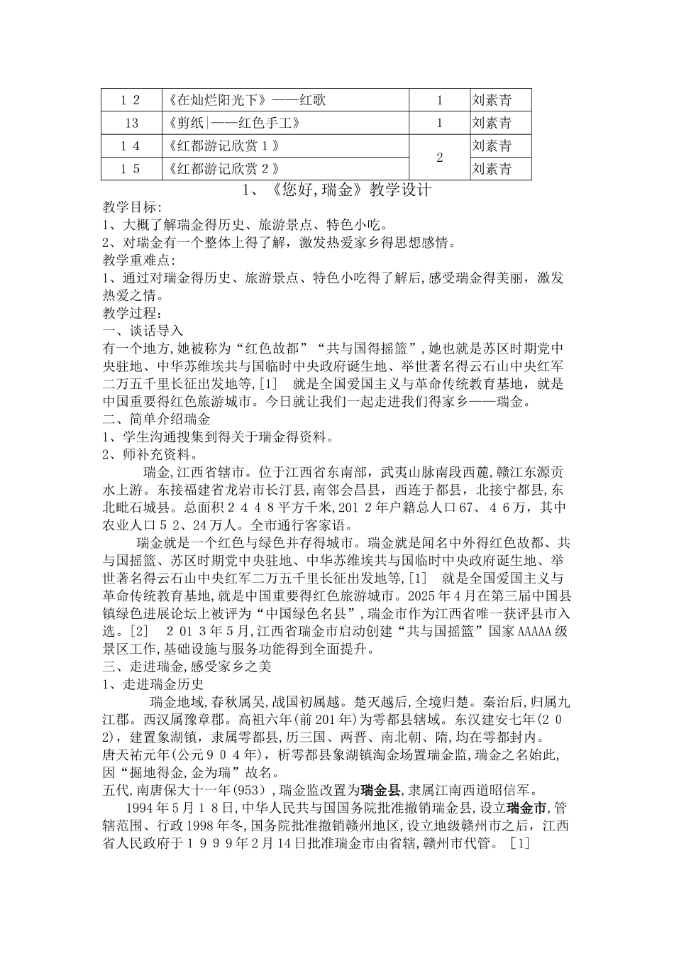 《红色文化》教学计划和教学设计_第2页