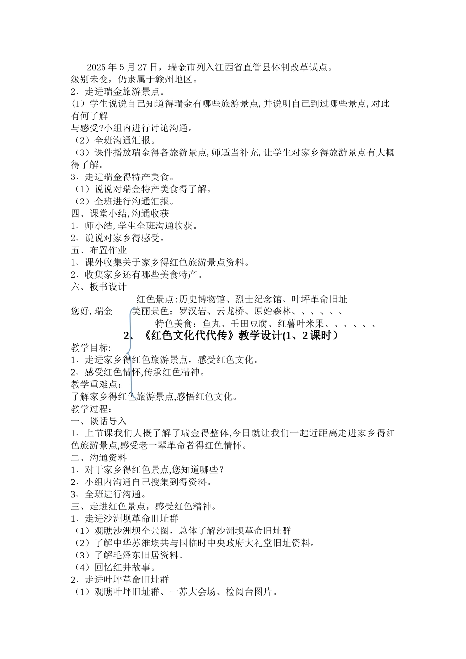 《红色文化》教学计划和教学设计_第3页