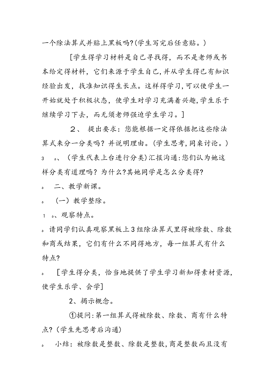 《约数和倍数》教学设计_第2页