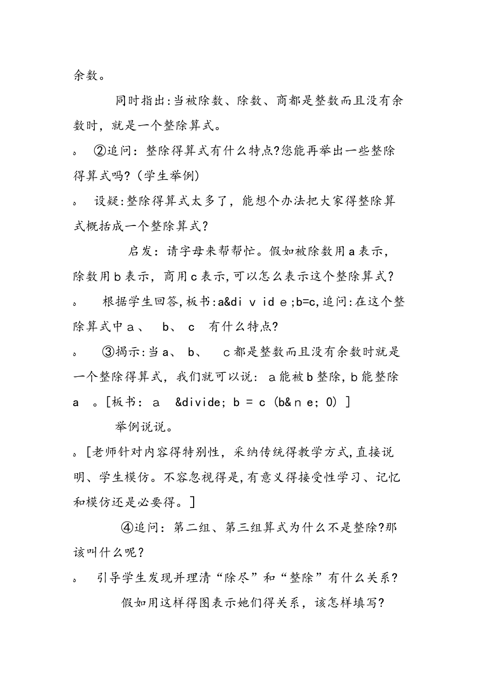 《约数和倍数》教学设计_第3页