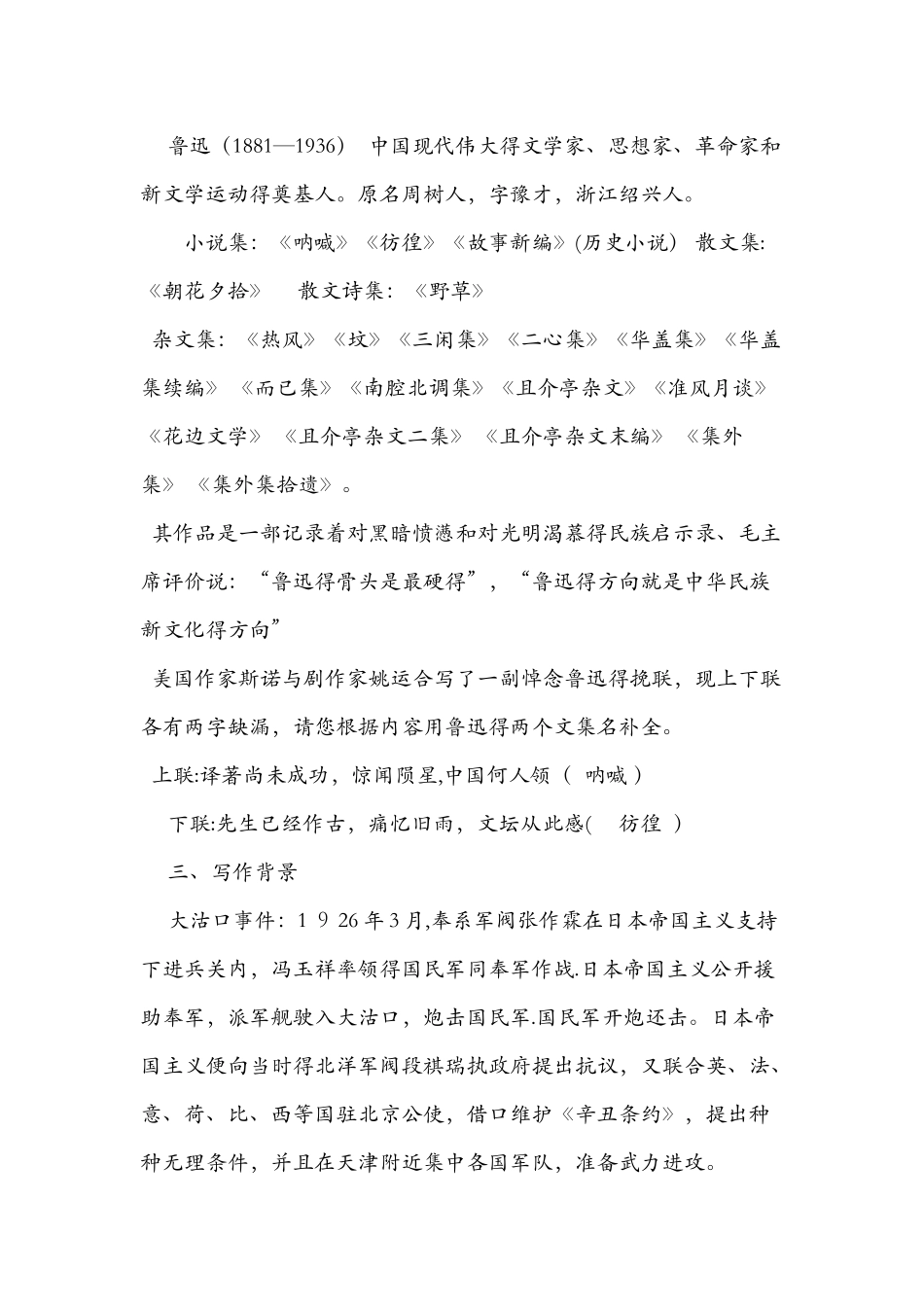 《纪念刘和珍君》第一课时教案_第2页