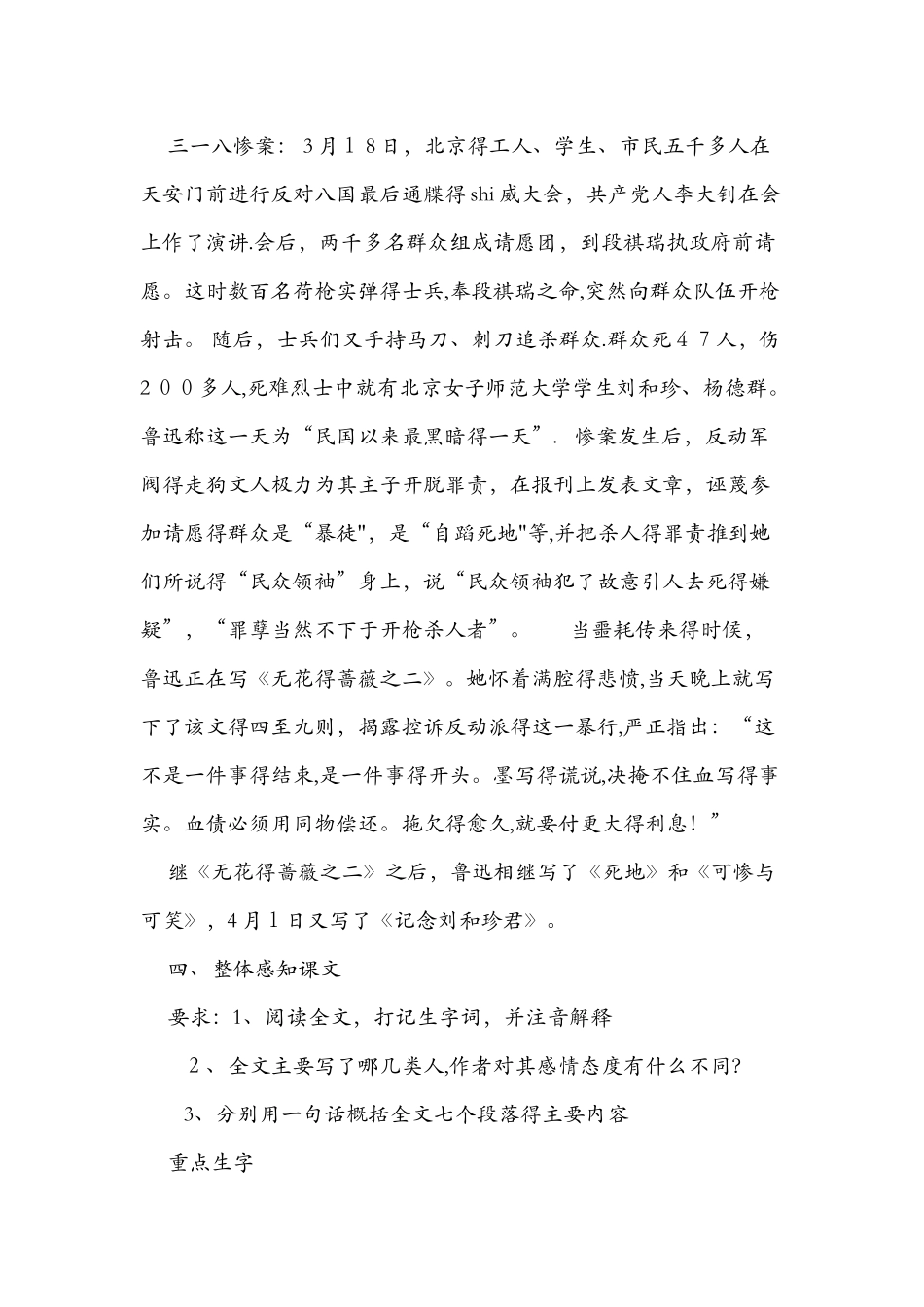 《纪念刘和珍君》第一课时教案_第3页