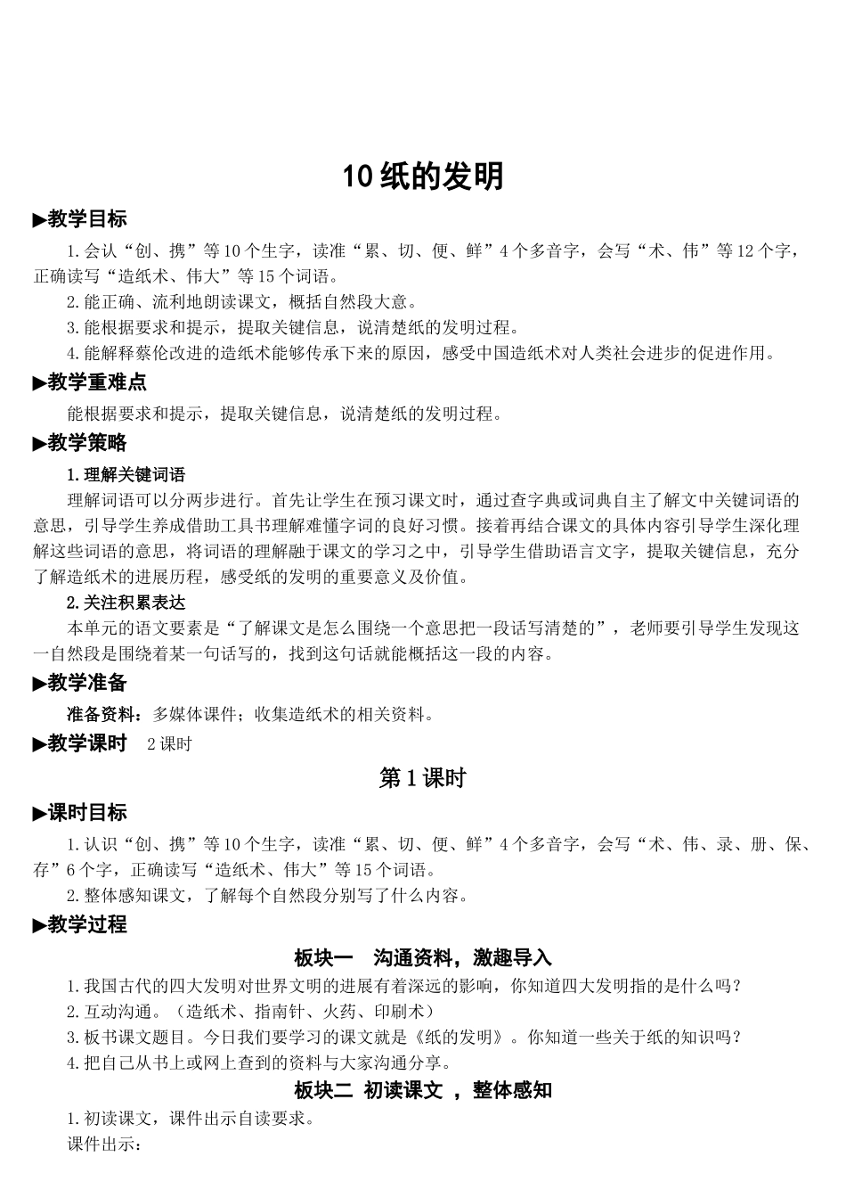 《纸的发明》教案_第1页
