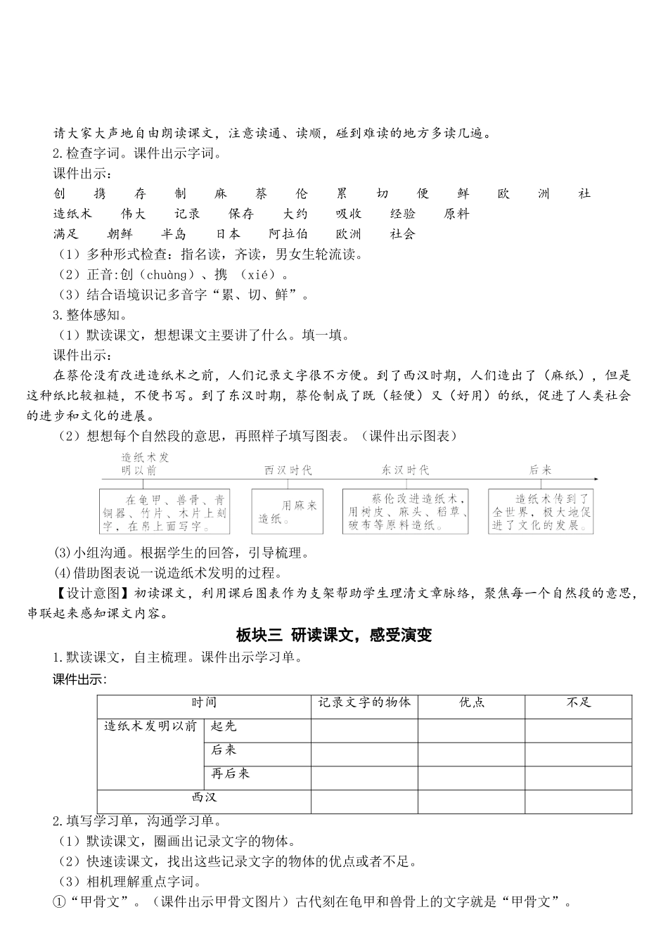《纸的发明》教案_第2页