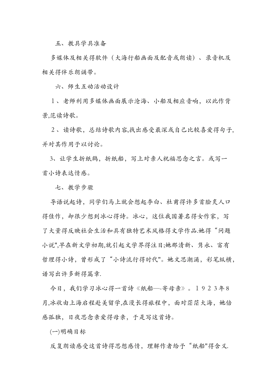 《纸船寄母亲》人教版语文七年级上册公开课教案_第2页