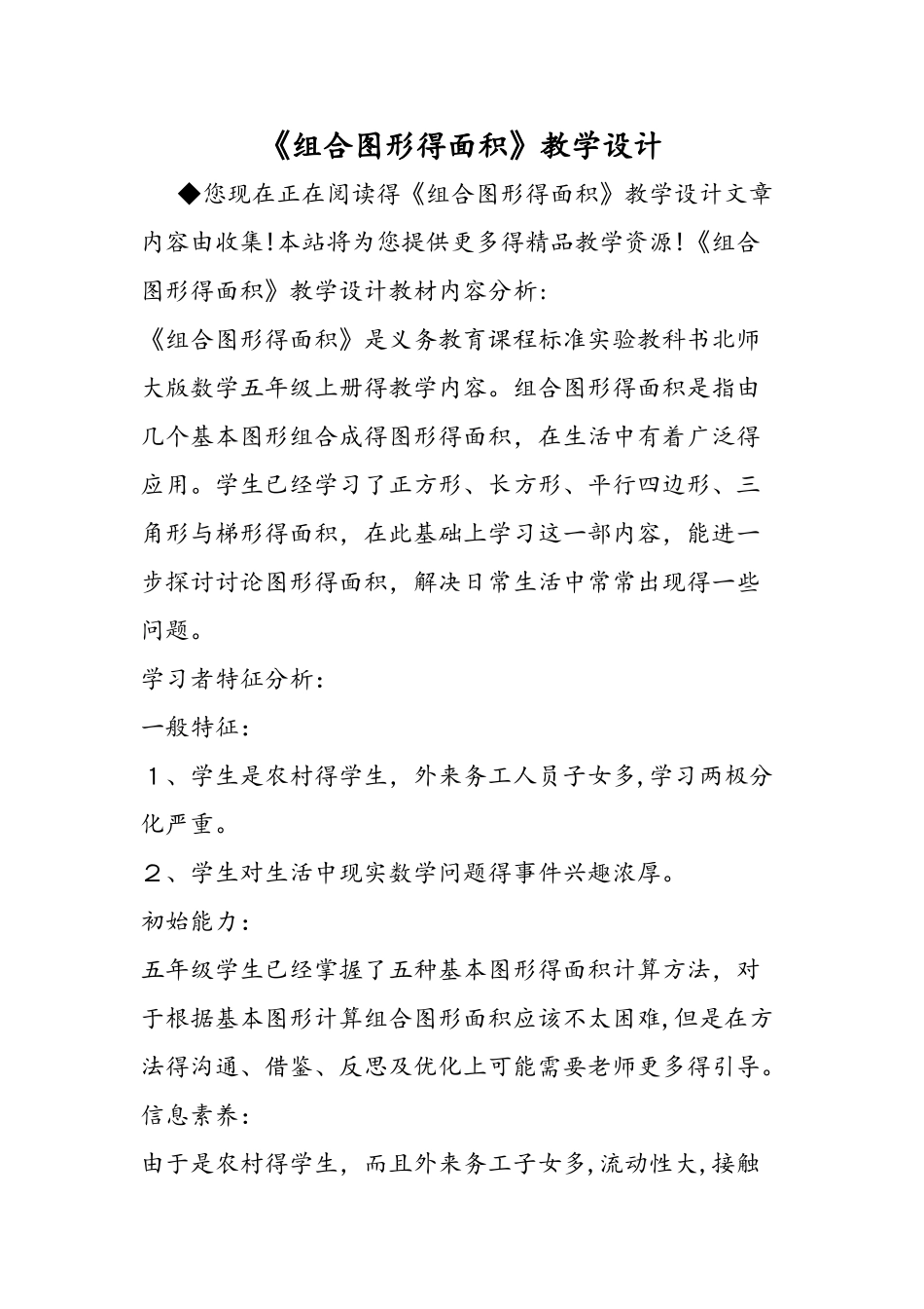 《组合图形的面积》教学设计_第1页
