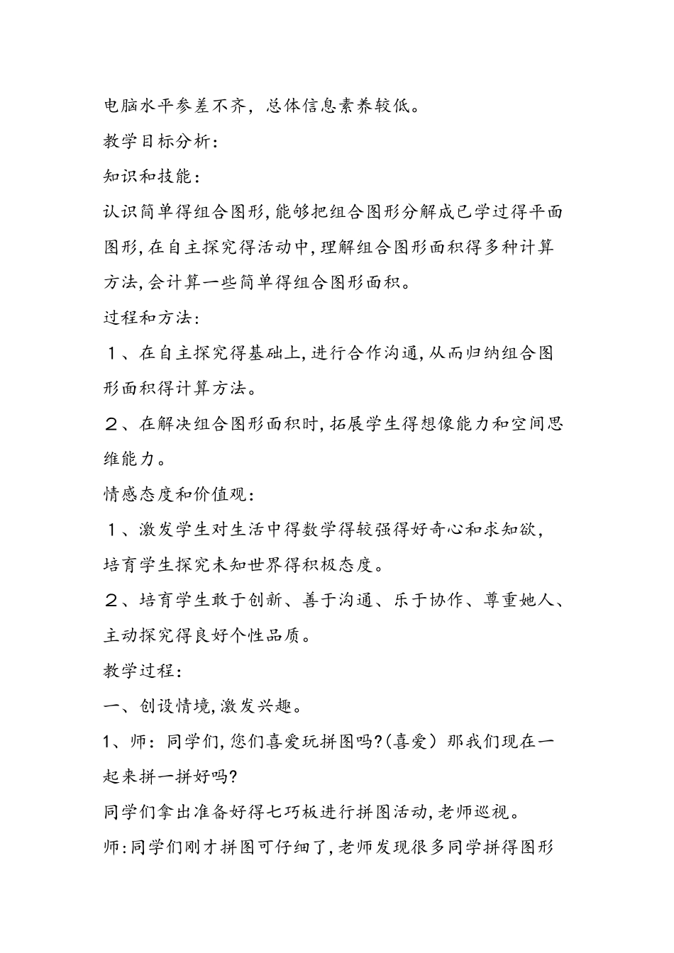 《组合图形的面积》教学设计_第2页