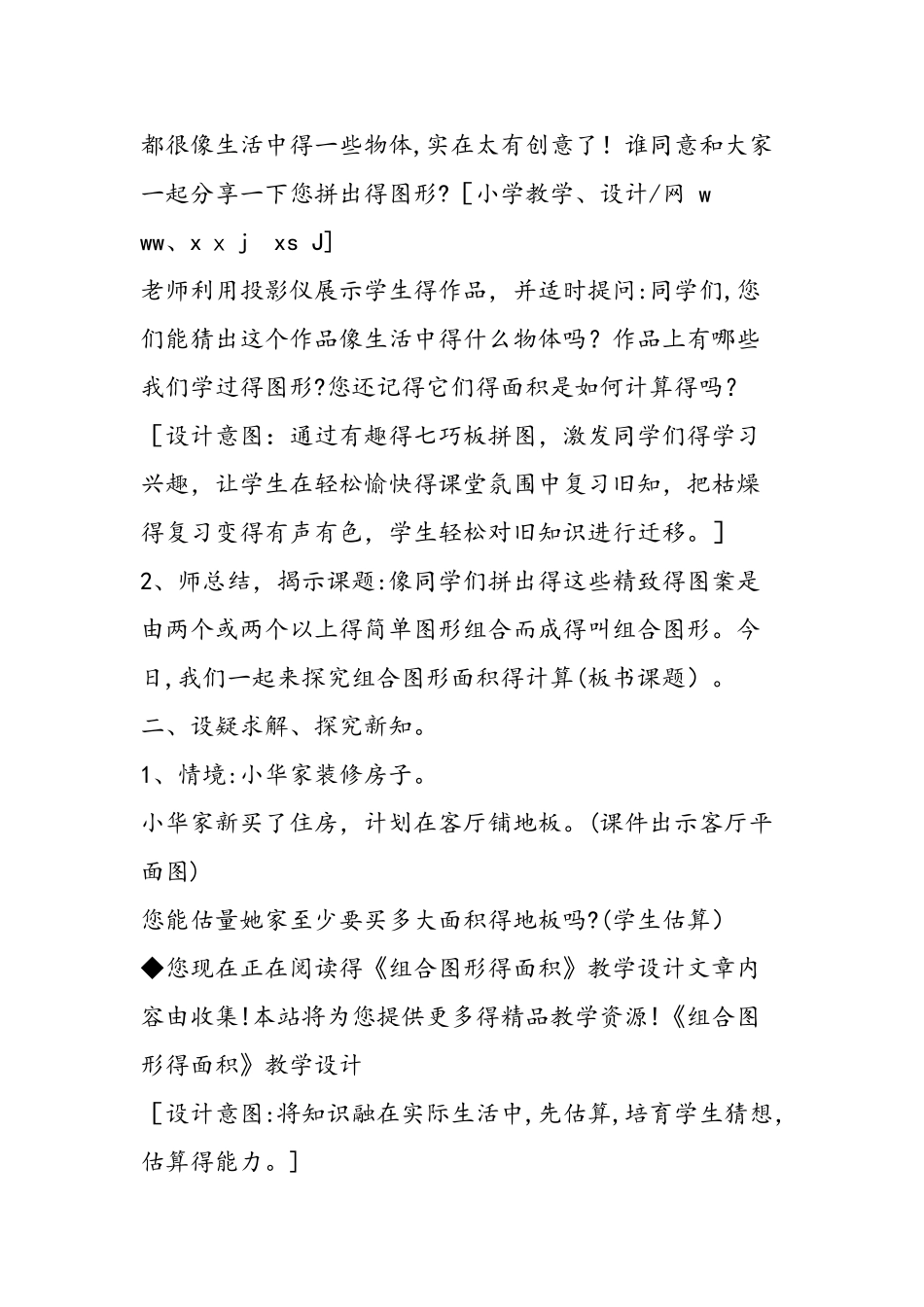 《组合图形的面积》教学设计_第3页