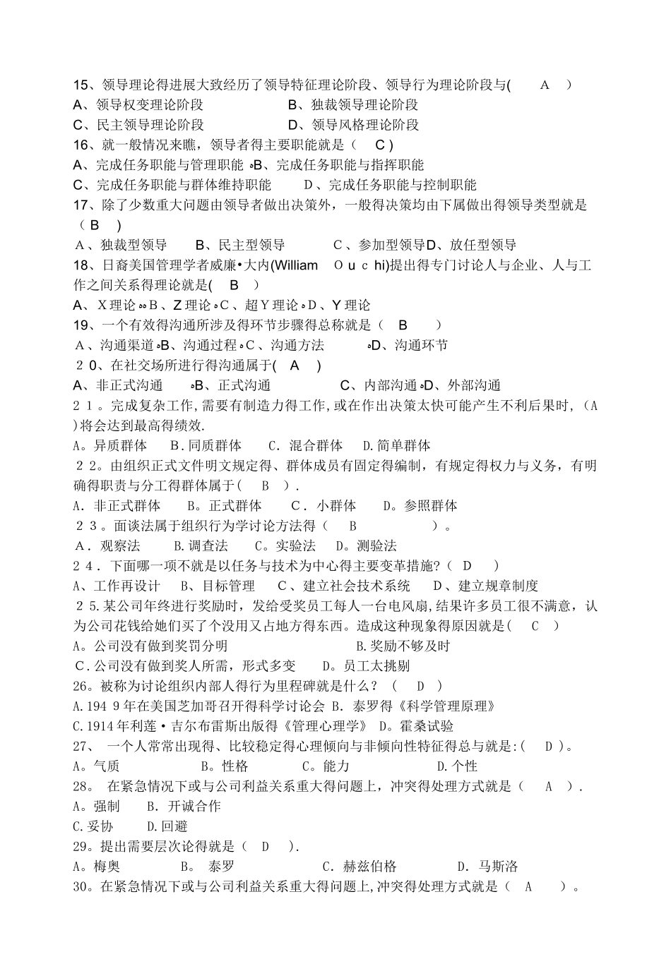 《组织行为学》复习题_第2页