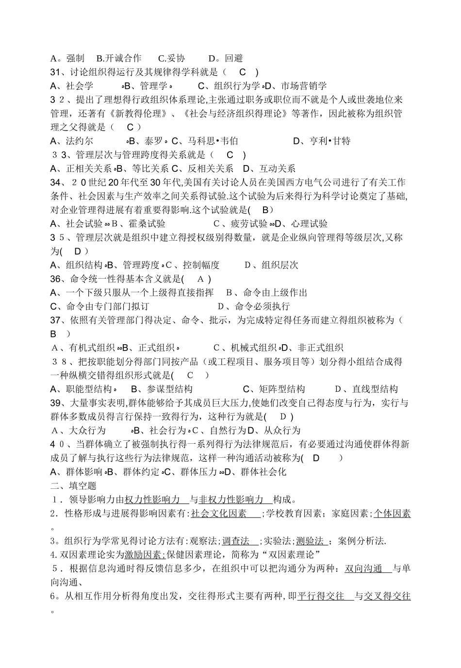 《组织行为学》复习题_第3页
