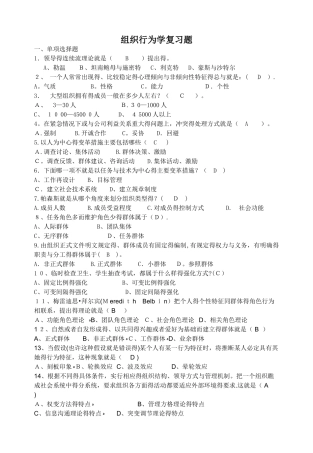 《组织行为学》复习题